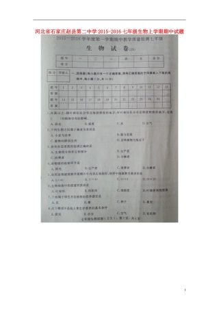 河北省石家庄赵县第二中学2015_2016七年级生物上学期期中试题扫描版新人教版