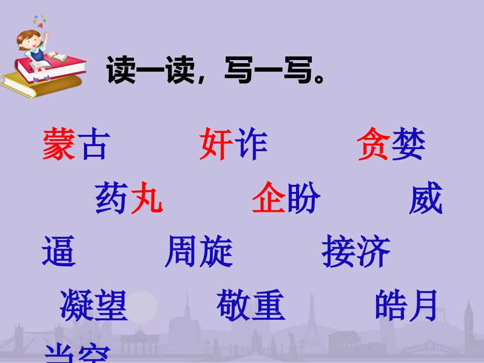 语文苏教版五年级上册第10课《嫦娥奔月》_第2页