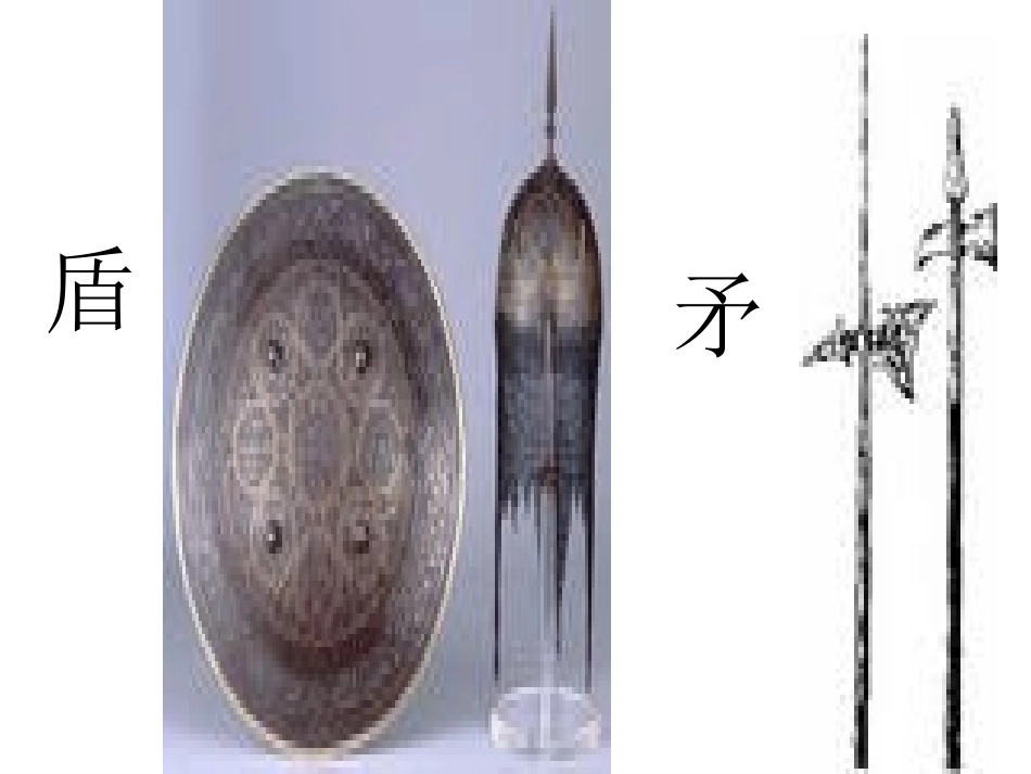 矛和盾的集合 _第2页