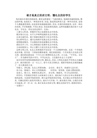 谁才是真正的讲文明、懂礼仪的好学生6
