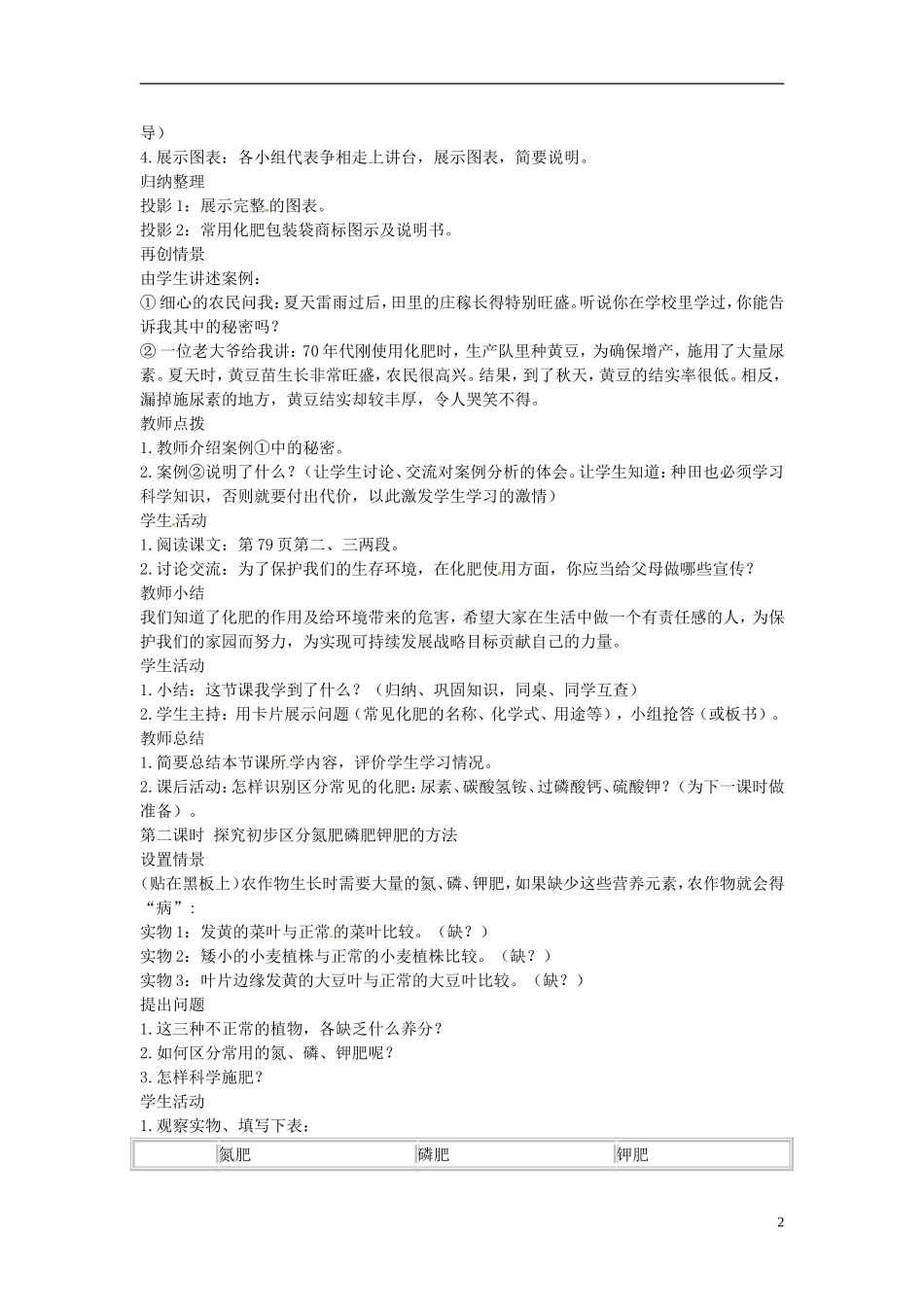 福建省南安市体育学校九年级化学下册第十一单元课题2化学肥料教案新人教版_第2页