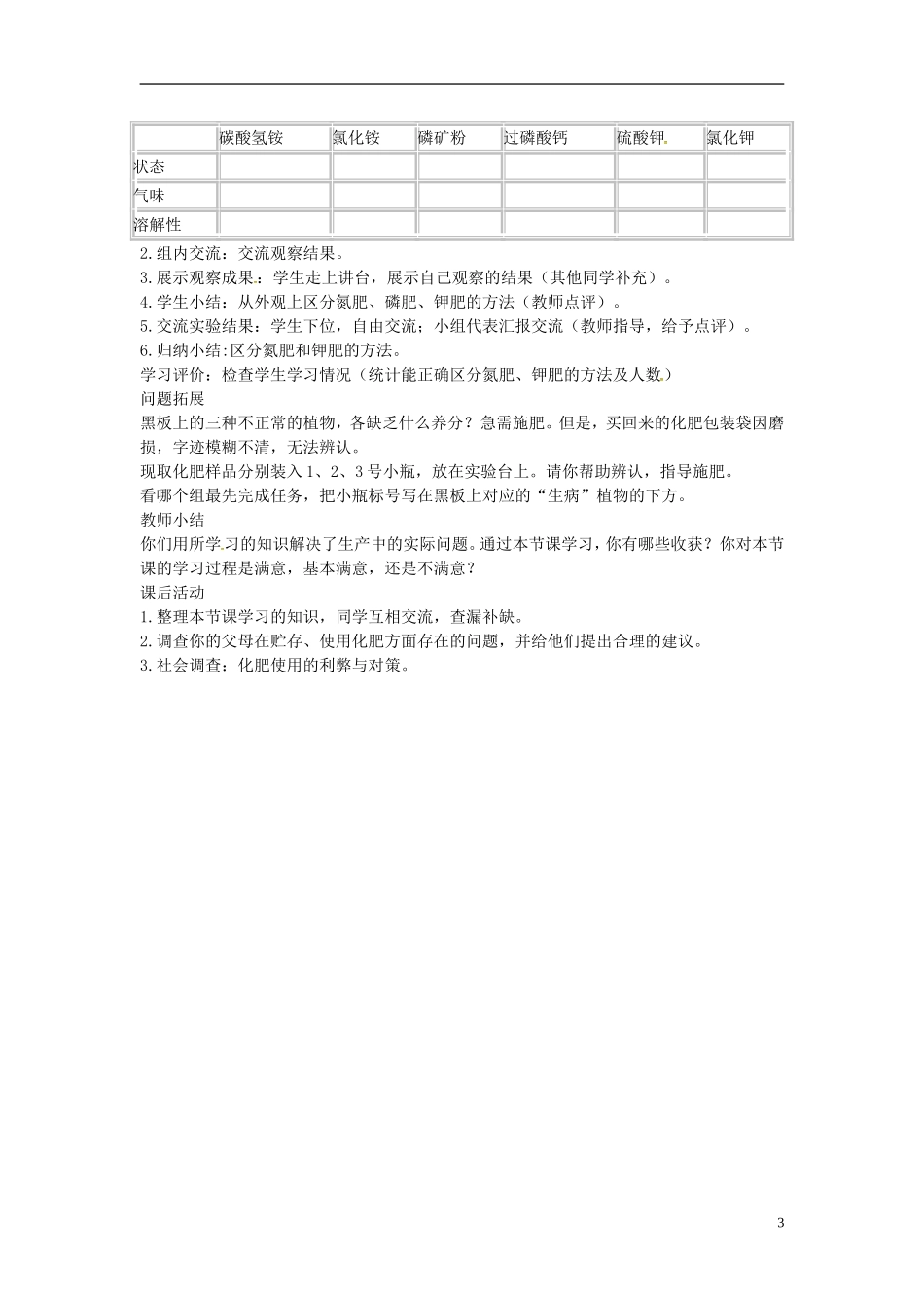 福建省南安市体育学校九年级化学下册第十一单元课题2化学肥料教案新人教版_第3页
