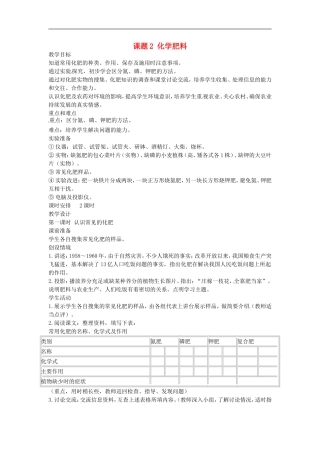 福建省南安市体育学校九年级化学下册第十一单元课题2化学肥料教案新人教版