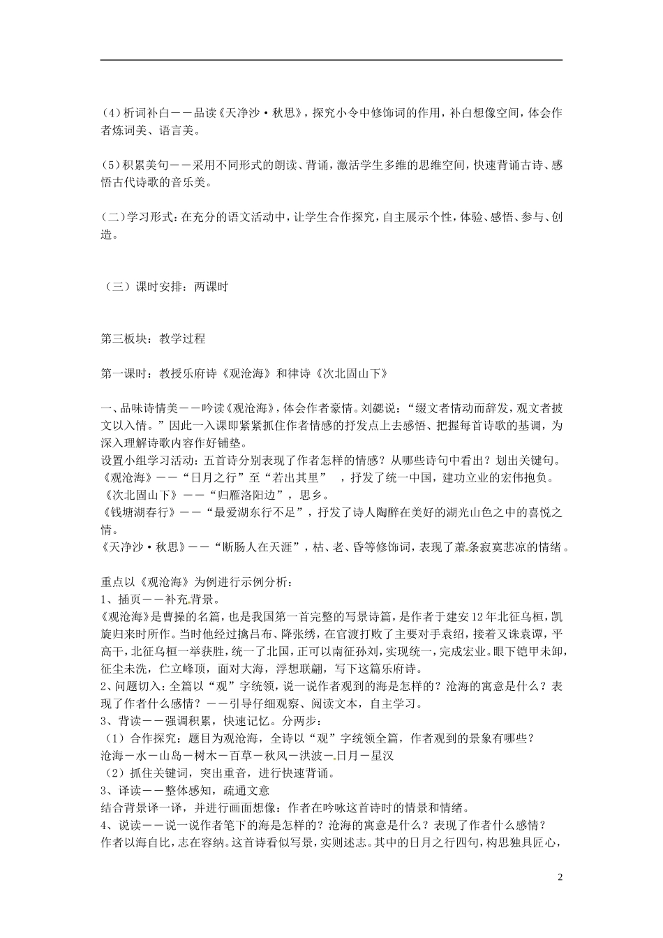 重庆市大足区拾万中学七年级语文上册第15课古代诗词四首说课稿新版新人教版_第2页