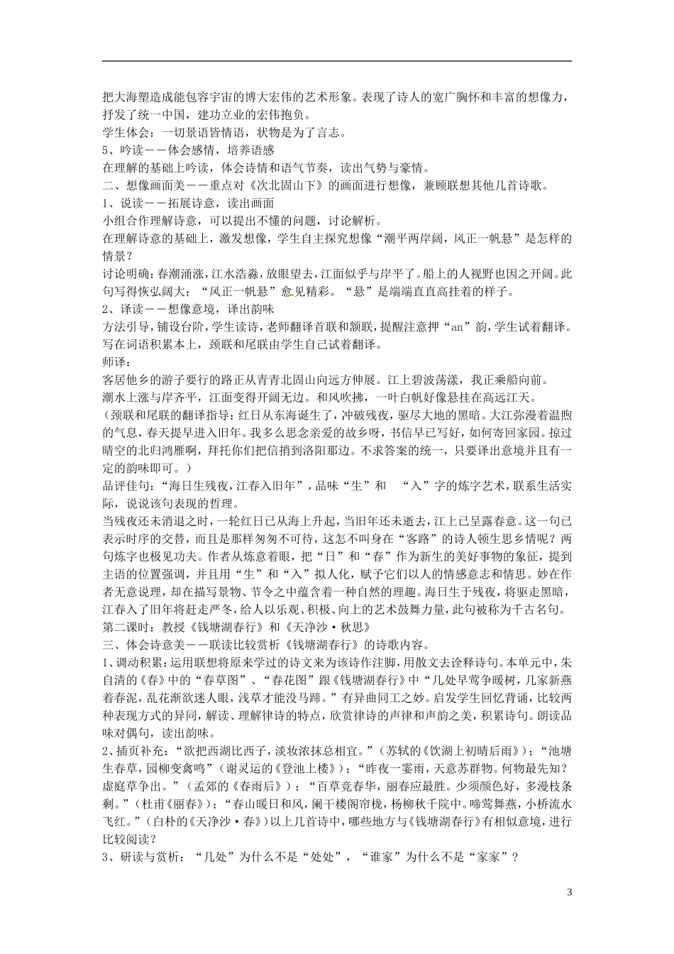 重庆市大足区拾万中学七年级语文上册第15课古代诗词四首说课稿新版新人教版_第3页