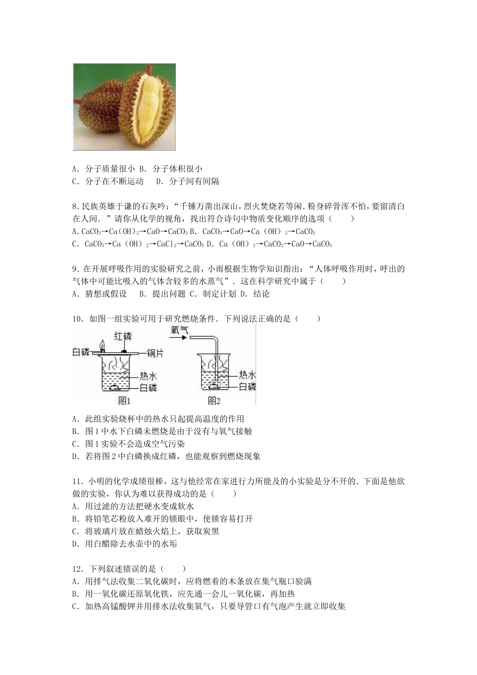 云南省大理州祥云县2016届九年级化学上学期期末试题3含解析新人教版_第2页