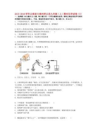 云南省大理州祥云县2016届九年级化学上学期期末试题3含解析新人教版