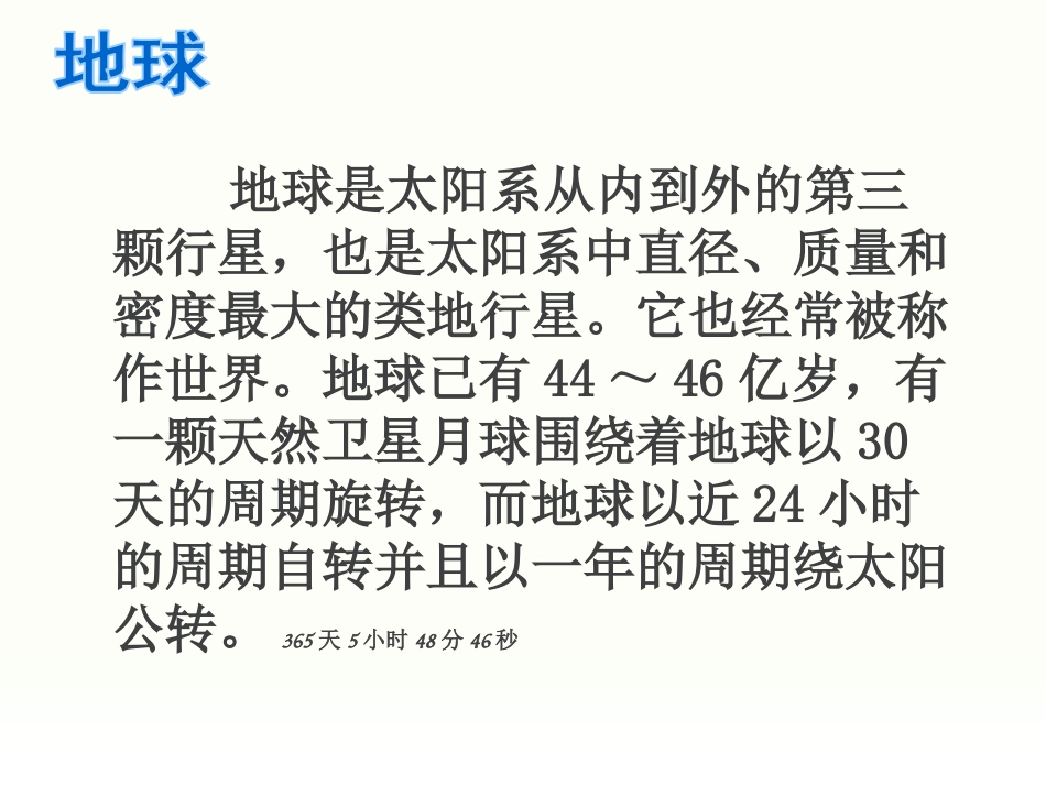 只有一个地球[课件]_第2页