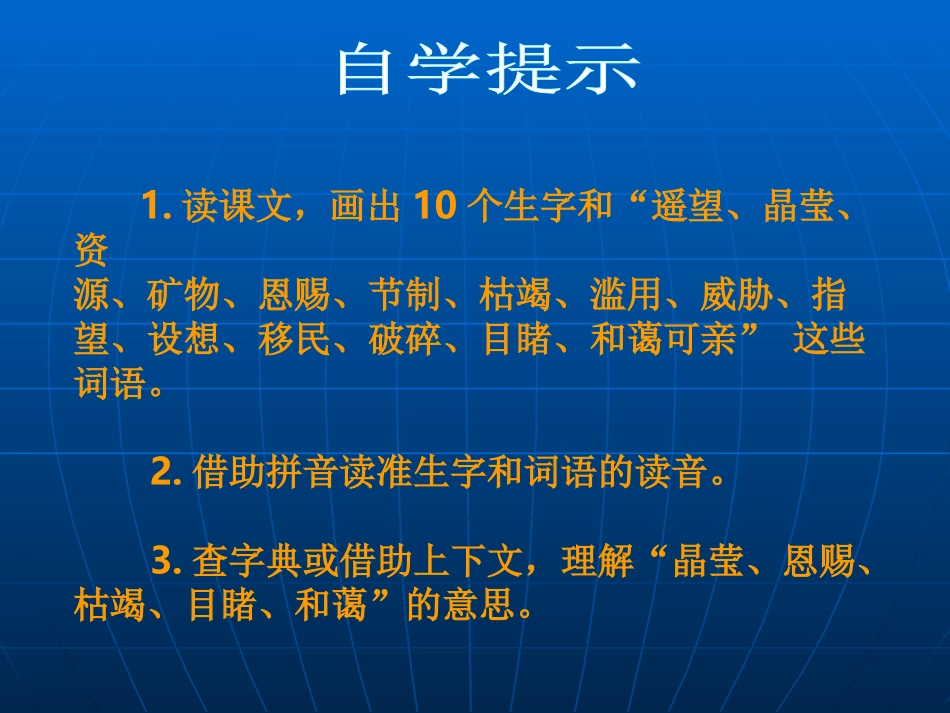 只有一个地球课件_第2页