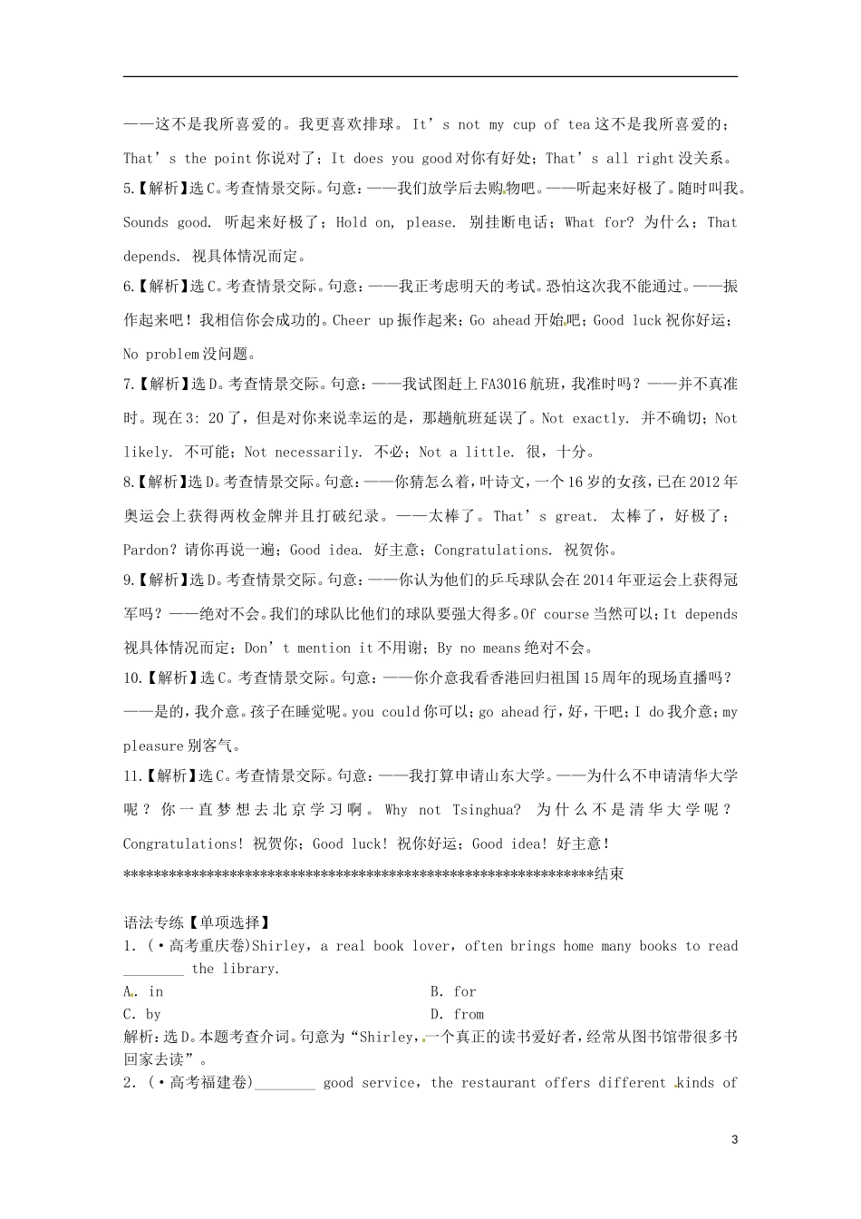 2013高考英语 考前50天（单项选择）训练秘笈（20）_第3页