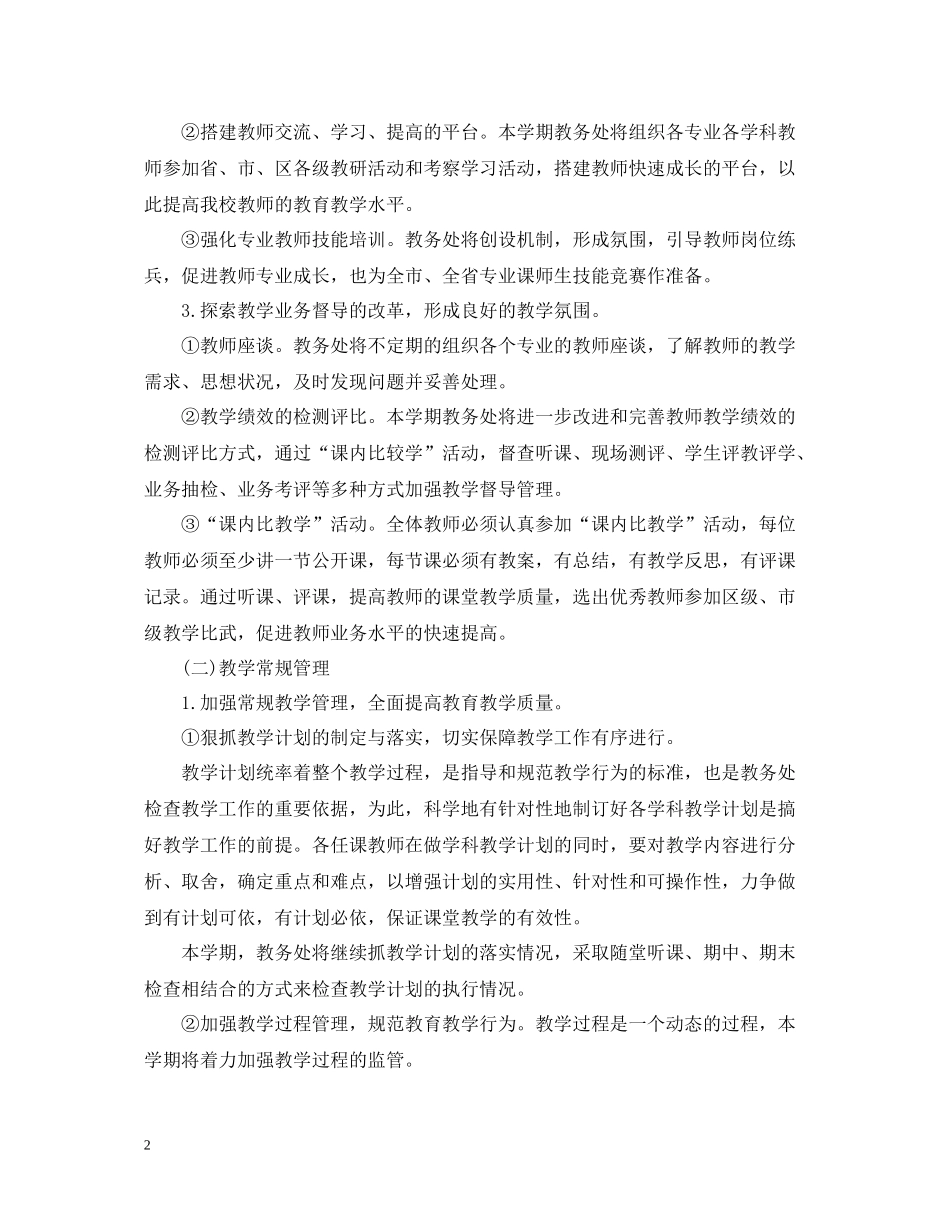 中职学校教研活动总结_第2页