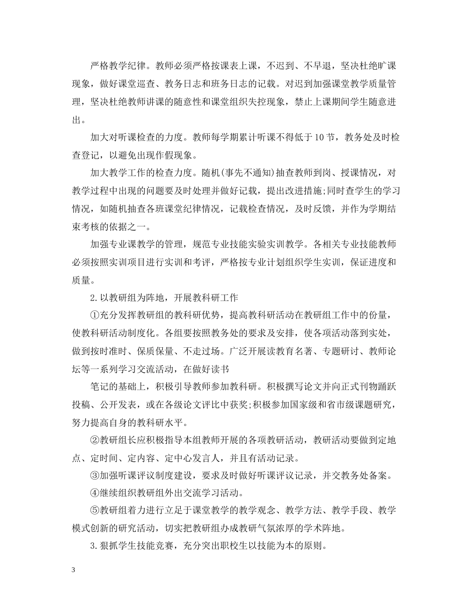 中职学校教研活动总结_第3页