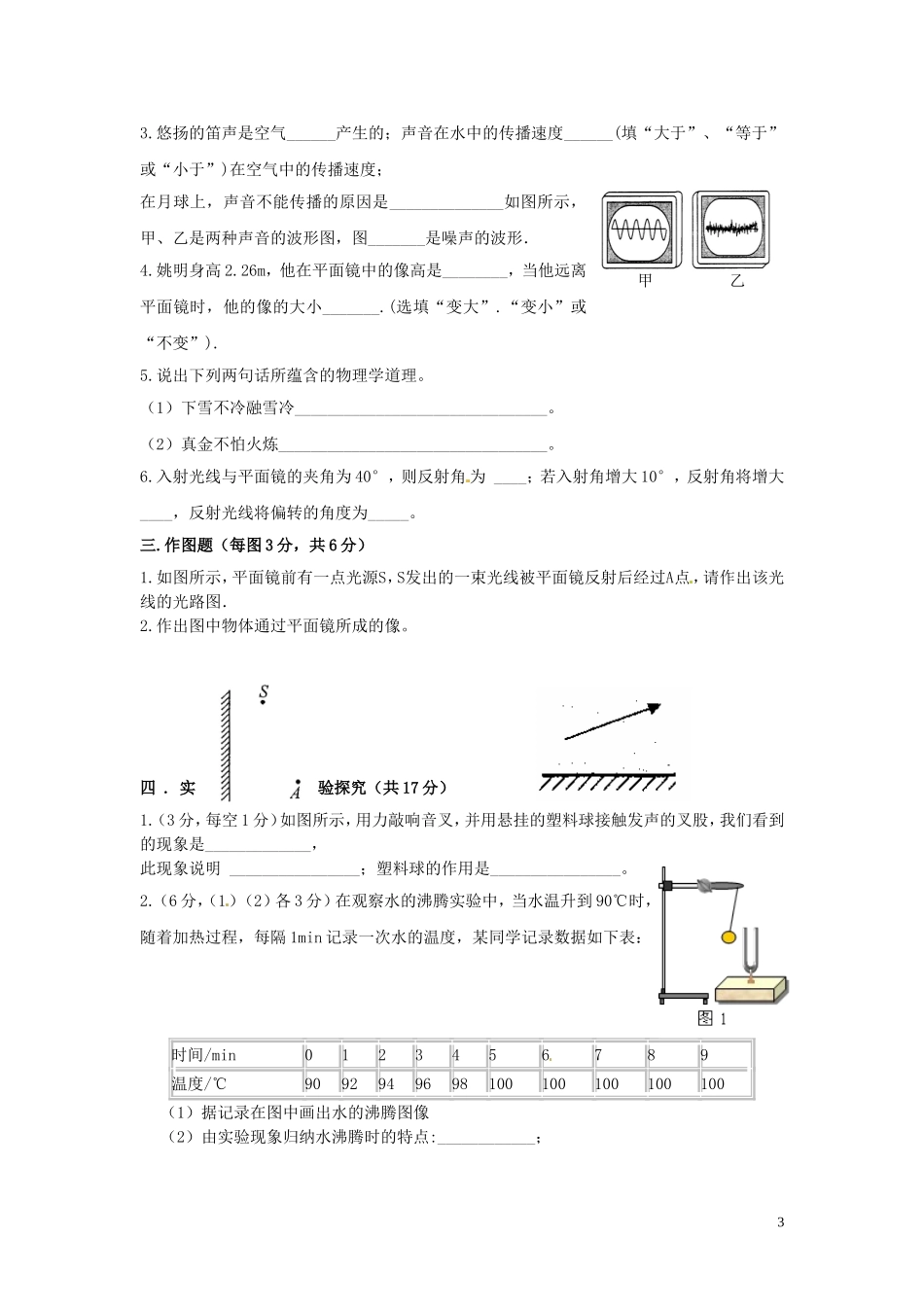 云南省水富县2012-2013年八年级物理上期期中试题4 新人教版_第3页