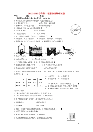 云南省水富县2012-2013年八年级物理上期期中试题4 新人教版