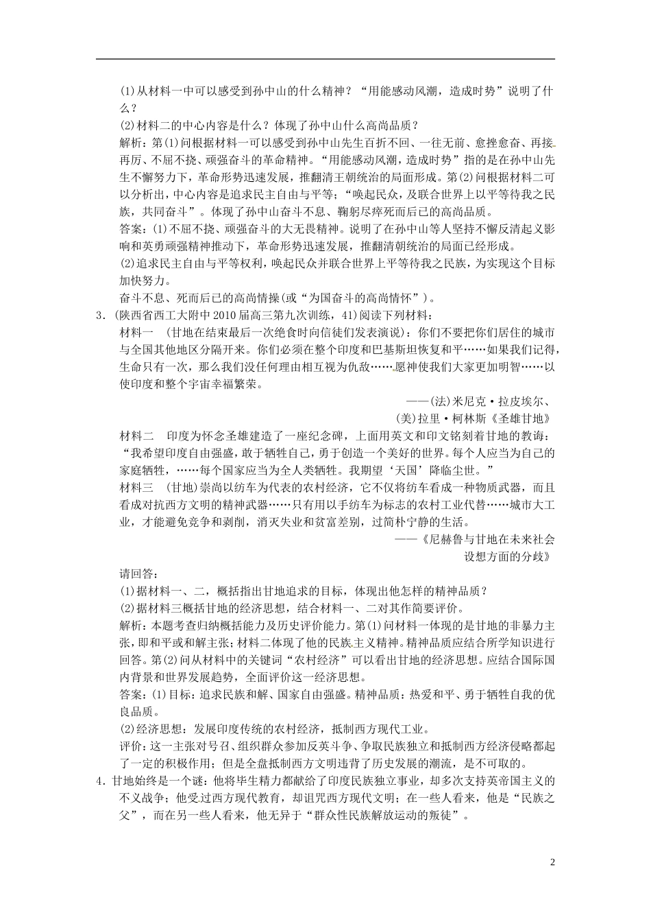 【优化指导】2013高考历史总复习 2-2 亚洲觉醒的先驱 新人教版选修4_第2页