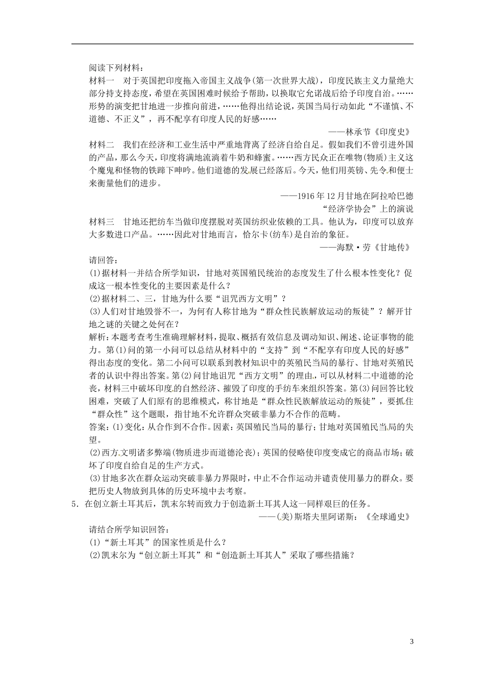 【优化指导】2013高考历史总复习 2-2 亚洲觉醒的先驱 新人教版选修4_第3页