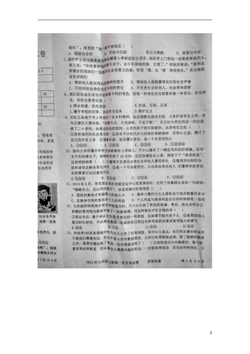 湖南省隆回县桃花坪中学2016届九年级思品上学期第一次月考试题扫描版新人教版_第2页