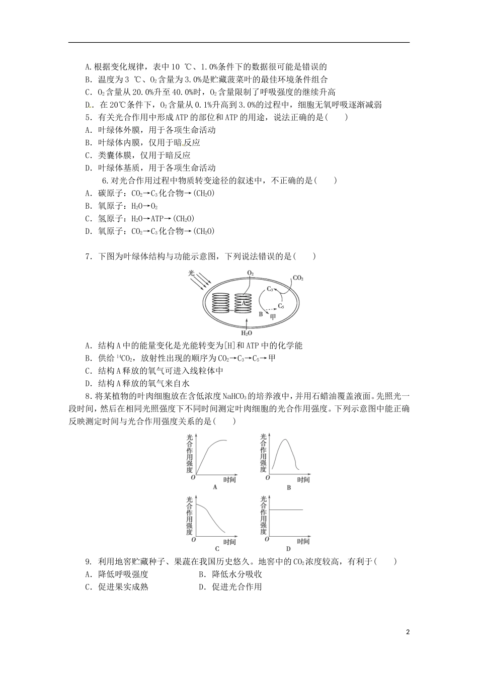 （通用版）2013届高三二轮复习 细胞的代谢1测试题_第2页