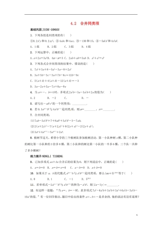 2015秋七年级数学上册4.2合并同类项同步练习新版冀教版