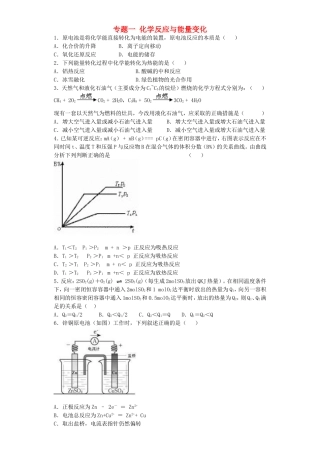 江苏省连东海二中2016届高考化学复习专题一化学反应与能量变化练习含解析苏教版选修4