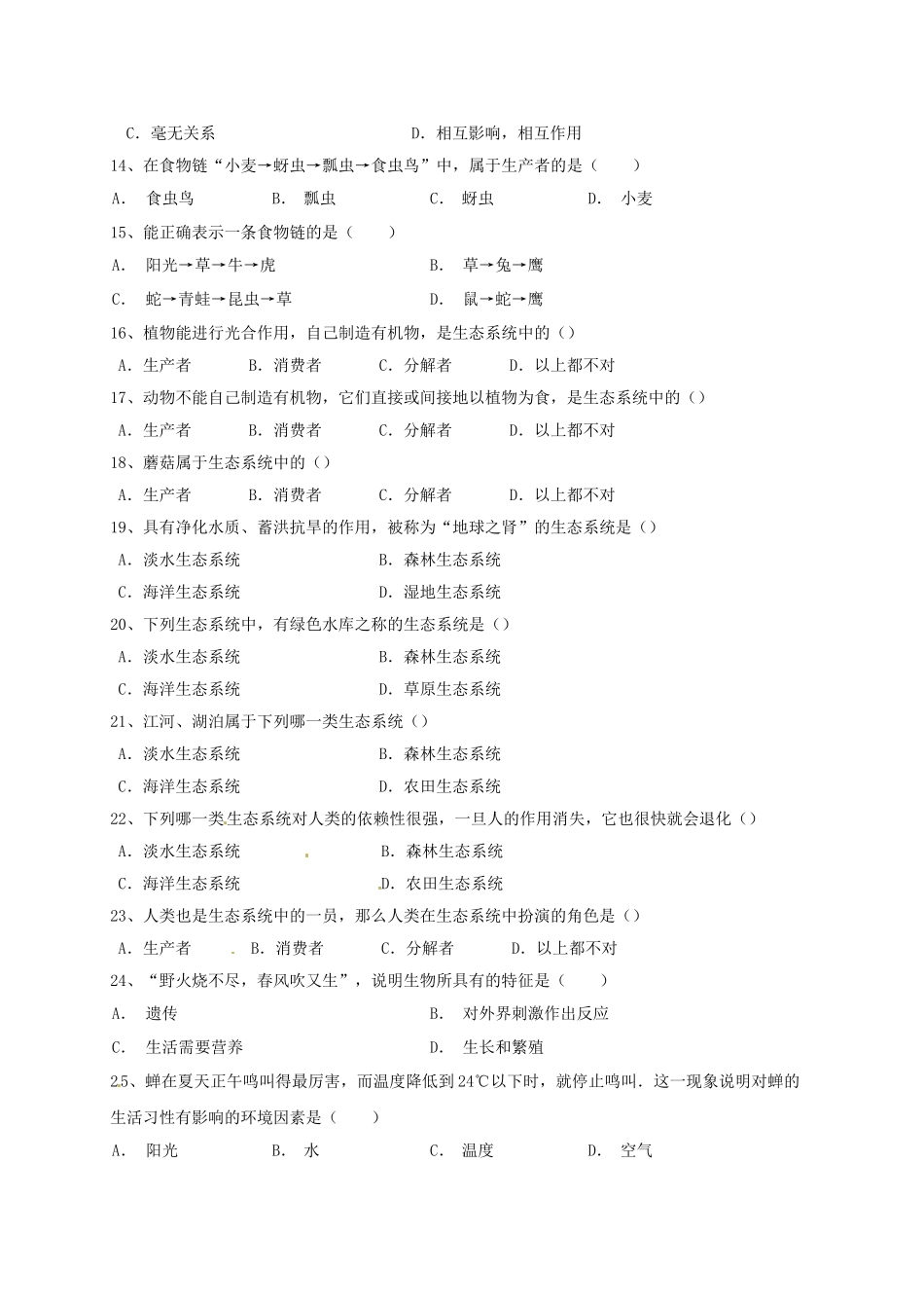 广东省深圳市锦华实验学校2015_2016学年七年级生物上学期第一次质量检测试题新人教版_第2页