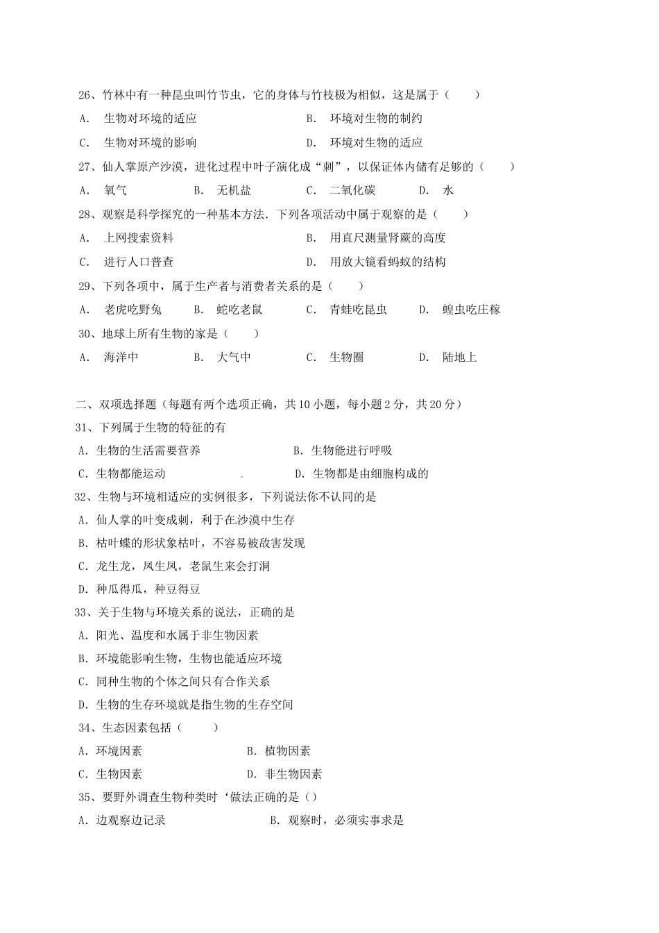 广东省深圳市锦华实验学校2015_2016学年七年级生物上学期第一次质量检测试题新人教版_第3页