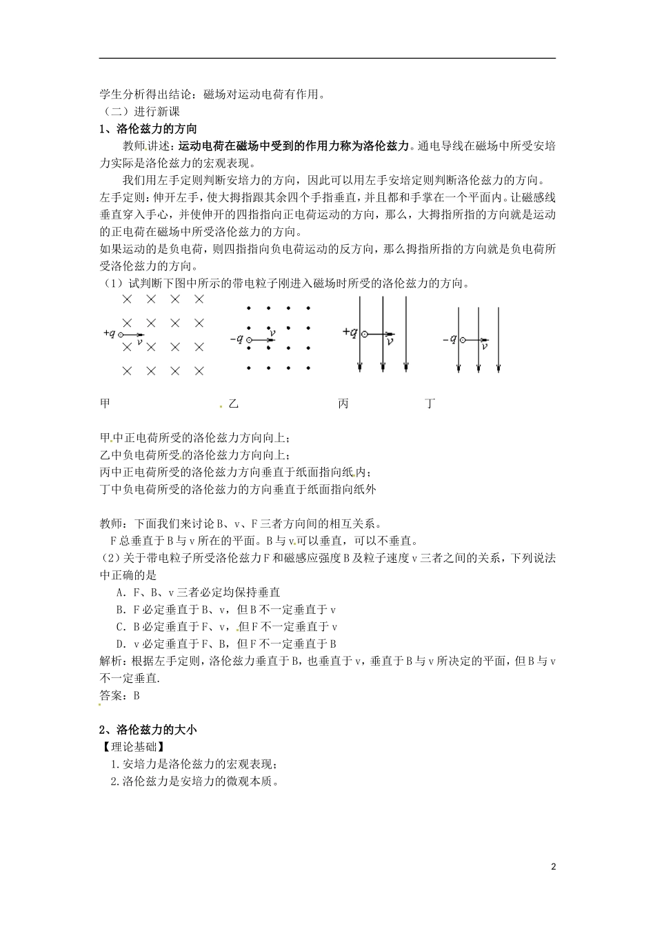 广东省德庆县孔子中学高二物理 第三章第五节《研究洛伦兹力》教案 新人教版_第2页