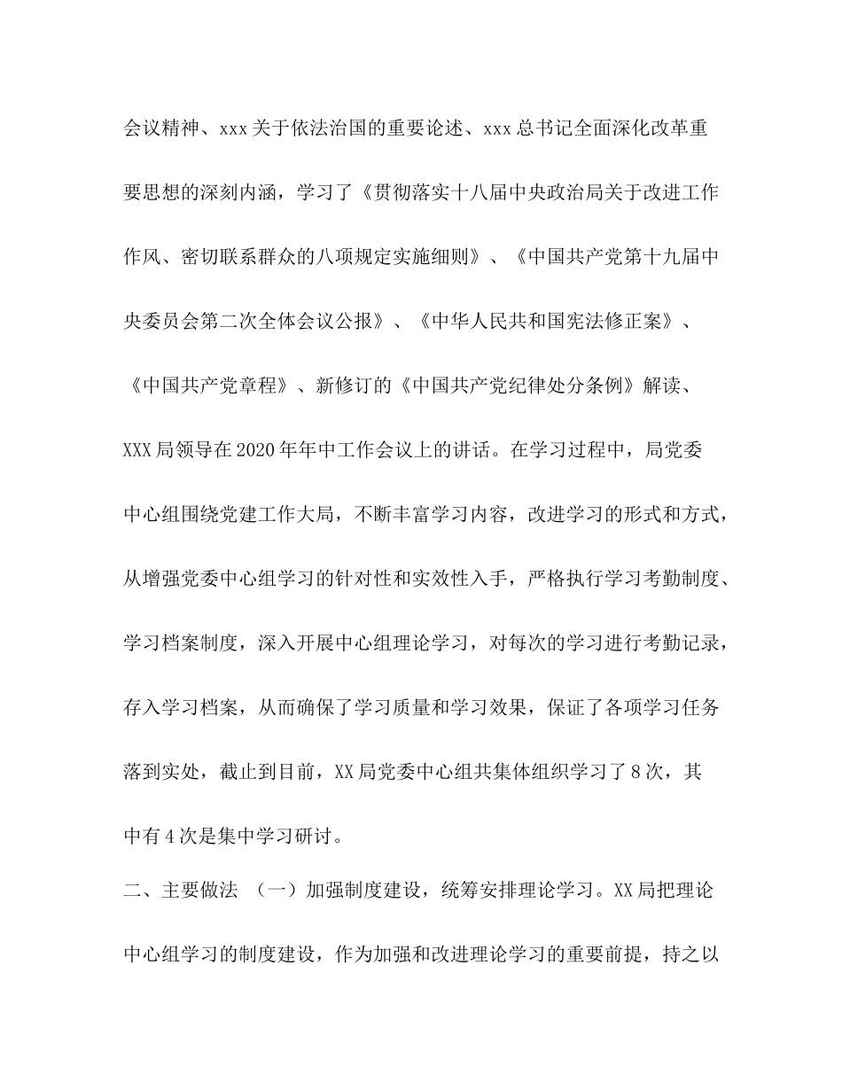 [局年党委理论学习中心组年度总结]_第2页