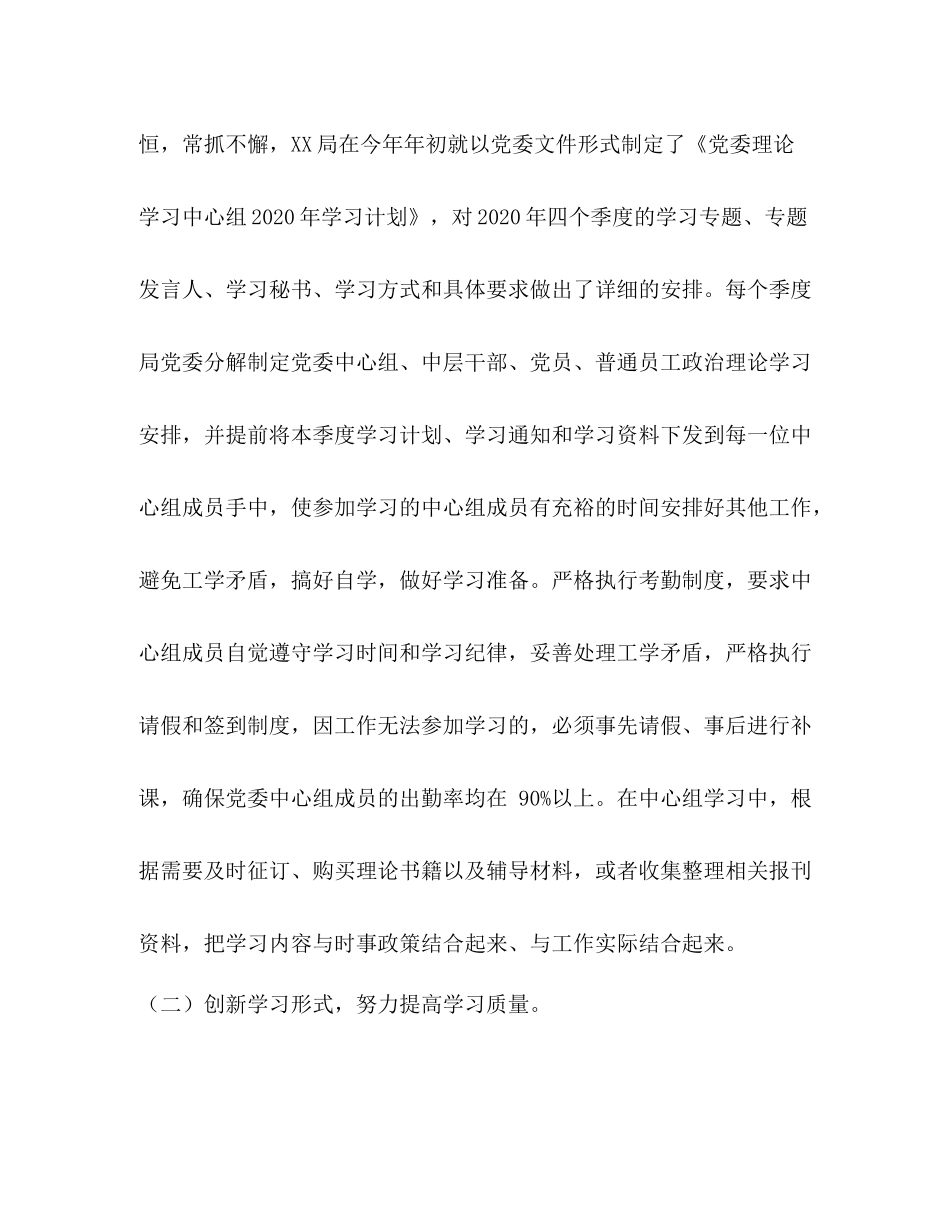 [局年党委理论学习中心组年度总结]_第3页