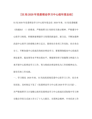 [局年党委理论学习中心组年度总结]