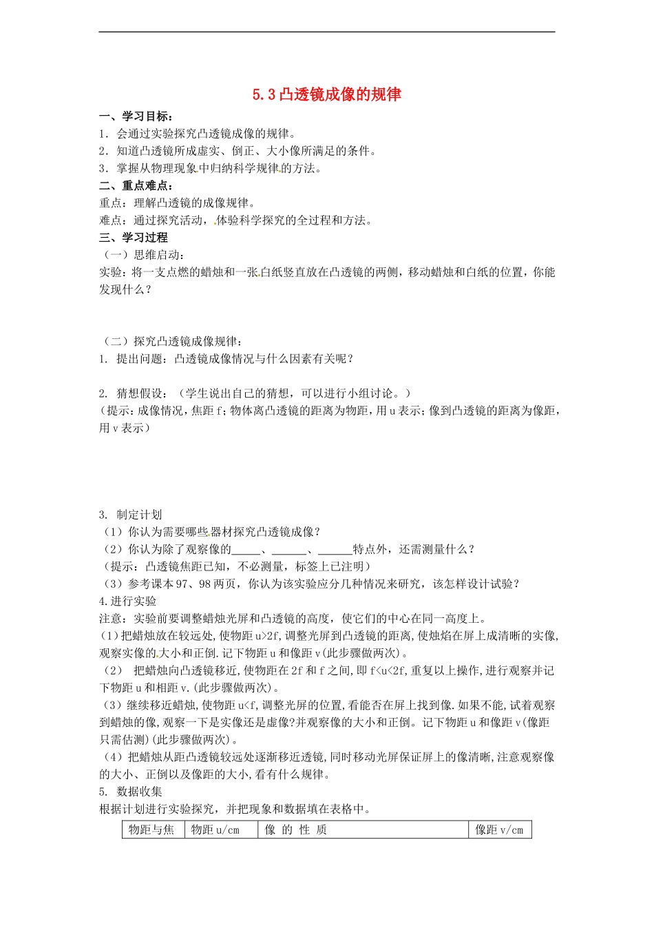 八年级物理上册5.3凸透镜成像的规律导学案2无答案新版新人教版_第1页
