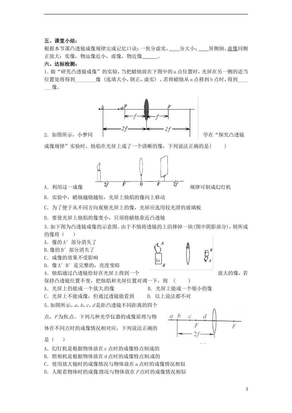 八年级物理上册5.3凸透镜成像的规律导学案2无答案新版新人教版_第3页