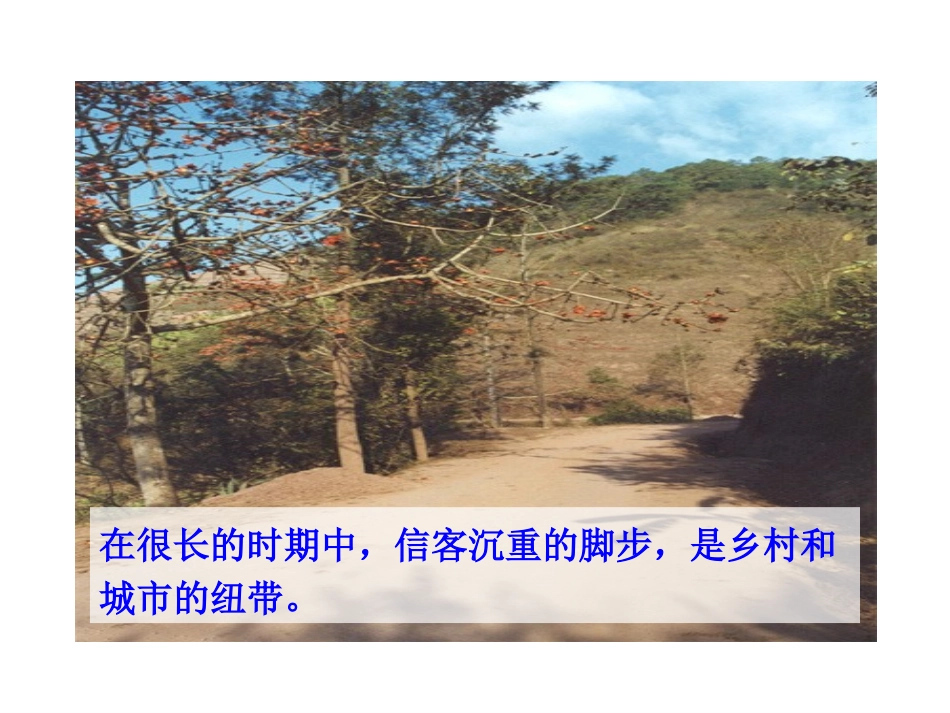 信客人教版八年级上_第2页