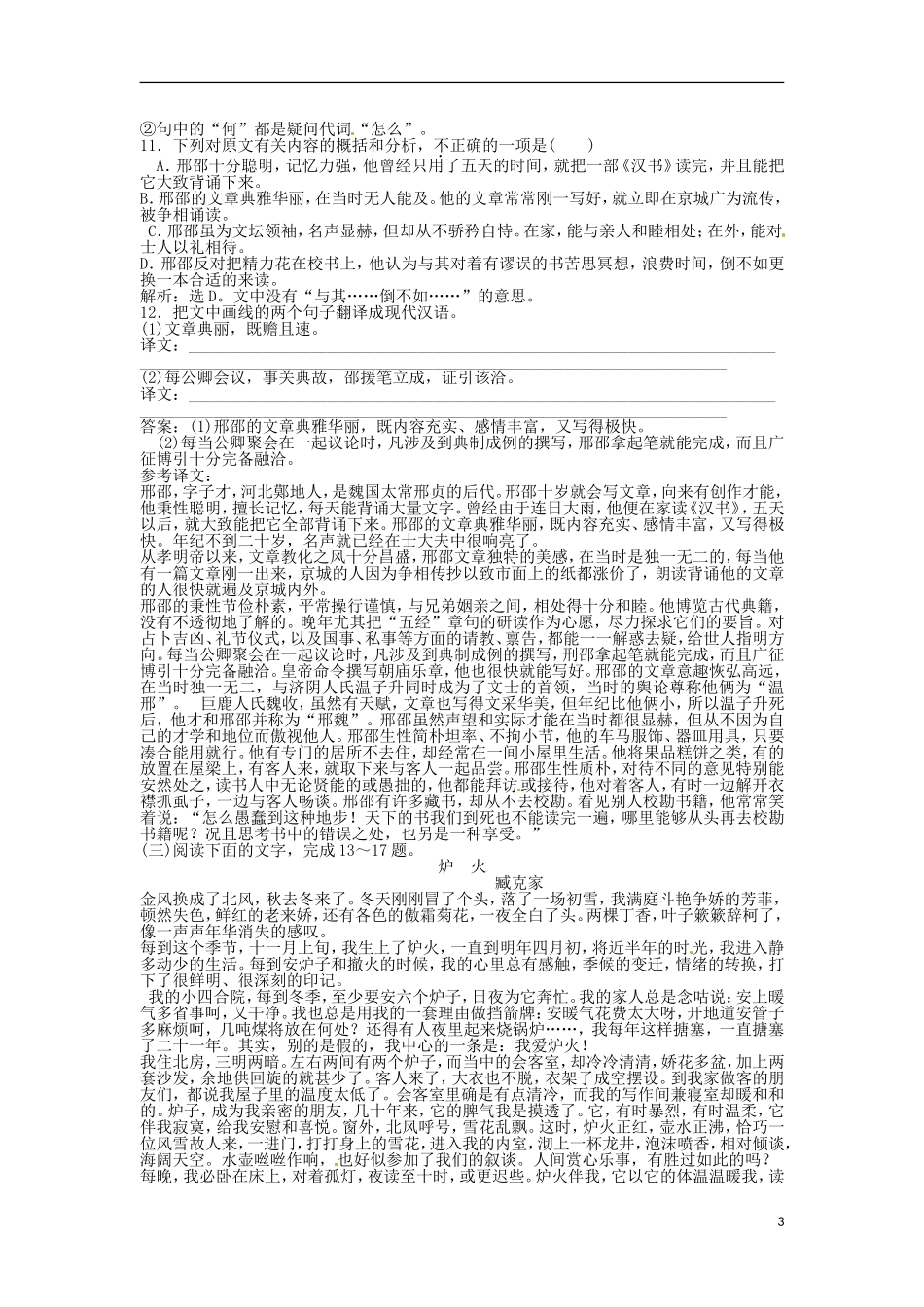 【优化方案】2013高中语文 单元综合检测（六） 新人教版选修《中国现代诗歌散文欣赏》_第3页