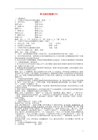 【优化方案】2013高中语文 单元综合检测（六） 新人教版选修《中国现代诗歌散文欣赏》