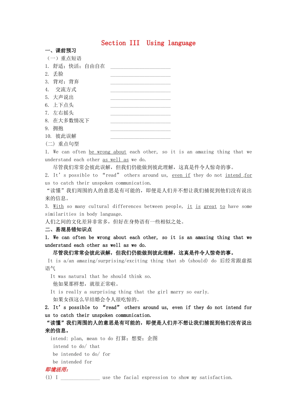 吉林省吉林市第一中学校高中英语Unit4BodyLanguageSectionIIIUsinglanguage练习新人教版必修4_第1页