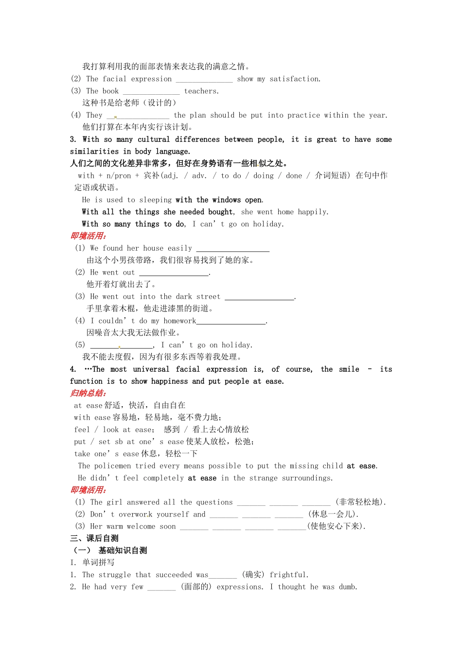 吉林省吉林市第一中学校高中英语Unit4BodyLanguageSectionIIIUsinglanguage练习新人教版必修4_第2页