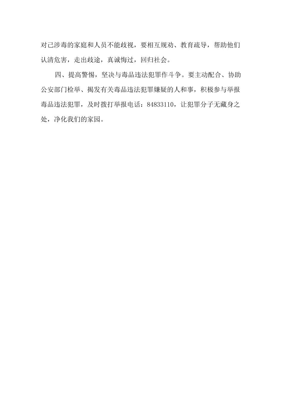 白云区第一幼儿园第九周法制学习内容_第2页
