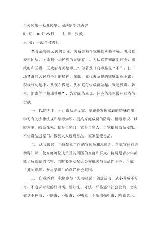 白云区第一幼儿园第九周法制学习内容