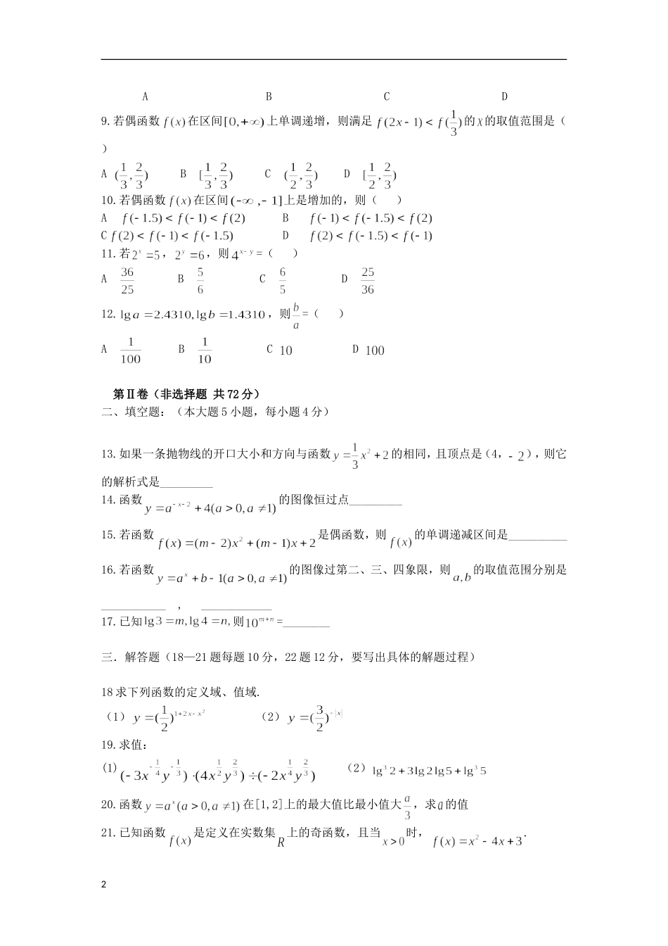 陕西省宝鸡市2012-2013学年高一数学上学期期中试题B卷（无答案）北师大版_第2页