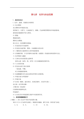 上海市金山区学大教育进修学校牡丹江路校区中考化学专题复习第七讲化学与社会发展无答案