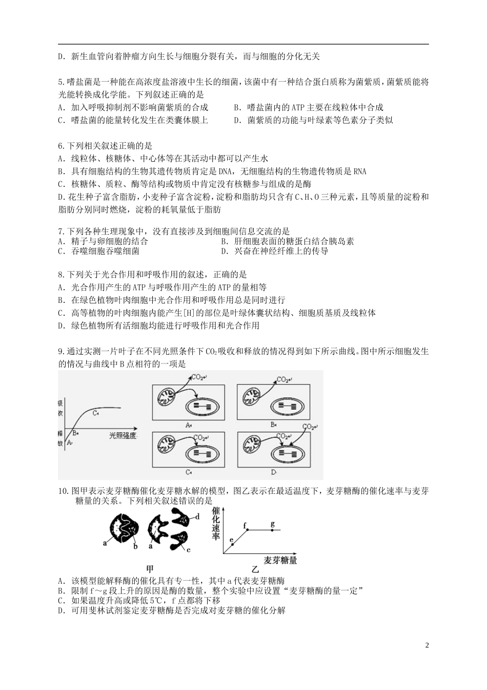 湖北省2016届高三生物上学期第三次月考试题_第2页