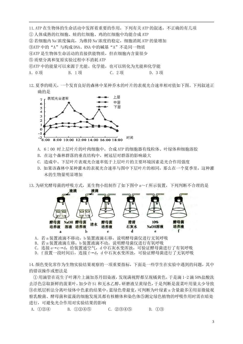 湖北省2016届高三生物上学期第三次月考试题_第3页