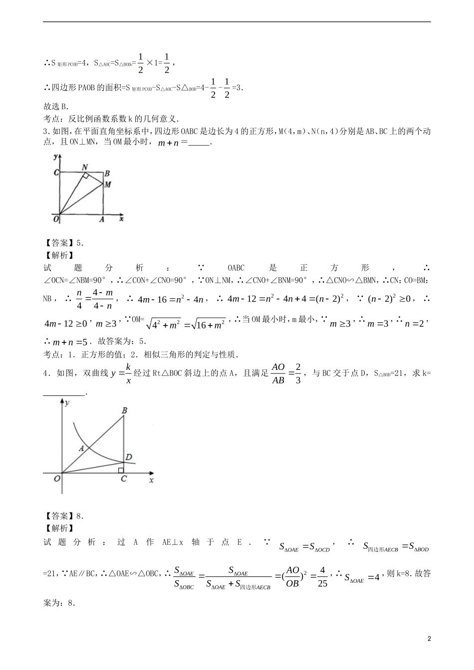 江苏省无锡新领航教育咨询有限公司2015届中考数学经典例题大串讲七_第2页