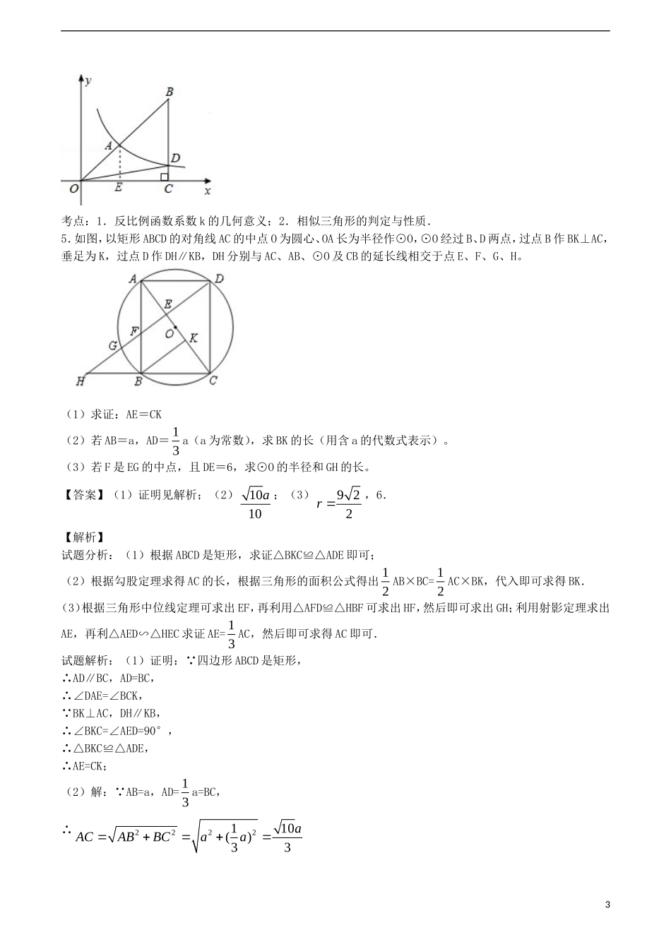 江苏省无锡新领航教育咨询有限公司2015届中考数学经典例题大串讲七_第3页
