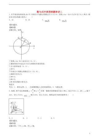 江苏省无锡新领航教育咨询有限公司2015届中考数学经典例题大串讲七