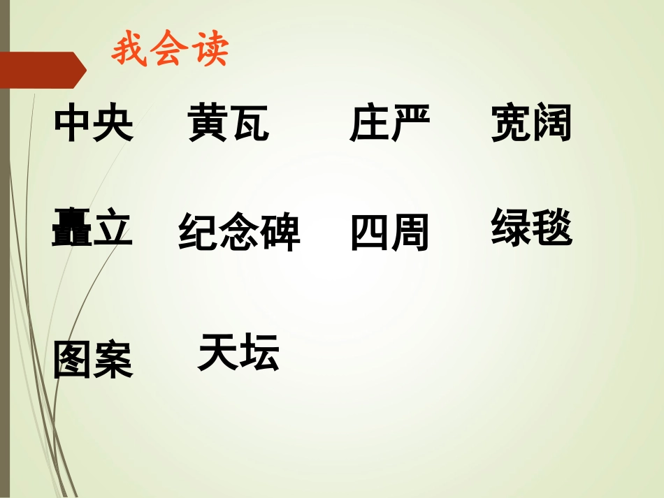 二上《北京》课件_第2页