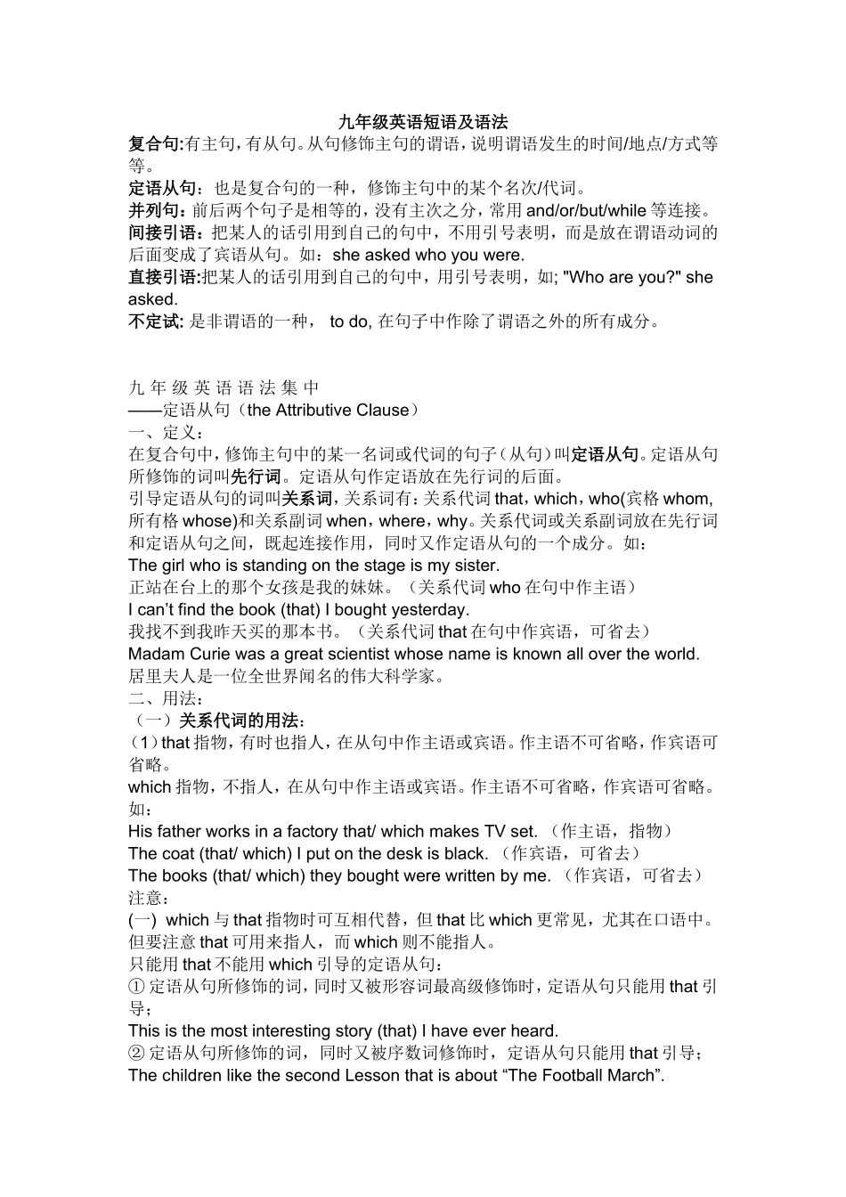 九年级英语短语及语法(1)_第1页