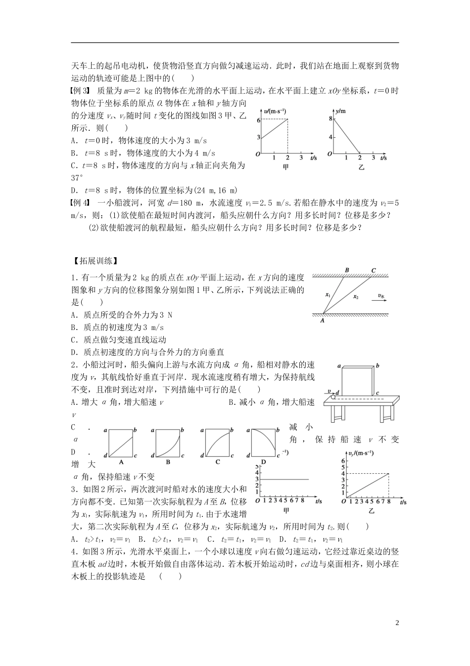 2016届高三物理一轮复习第4章第1课时曲线运动运动的合成与分解导学案无答案_第2页