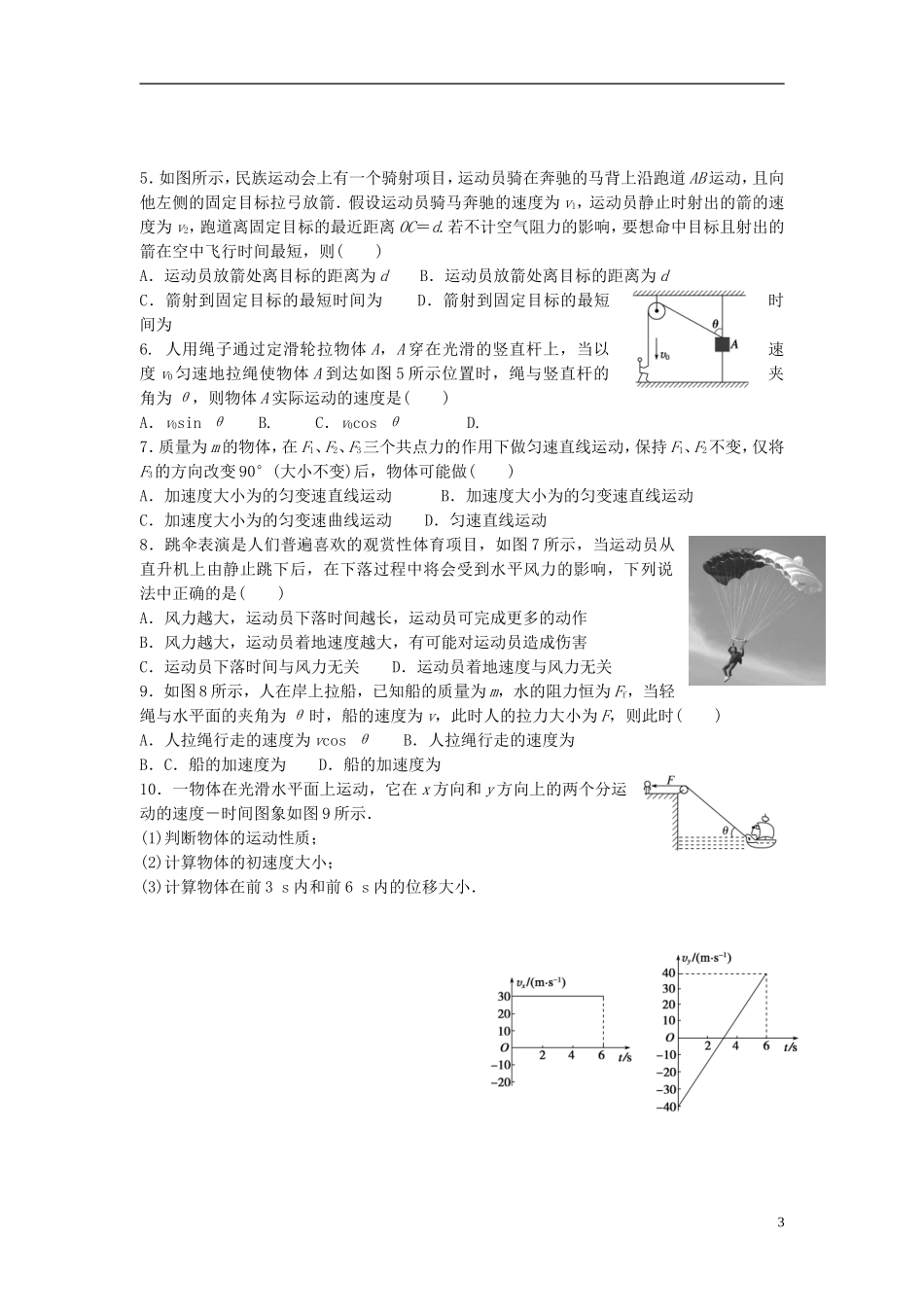 2016届高三物理一轮复习第4章第1课时曲线运动运动的合成与分解导学案无答案_第3页